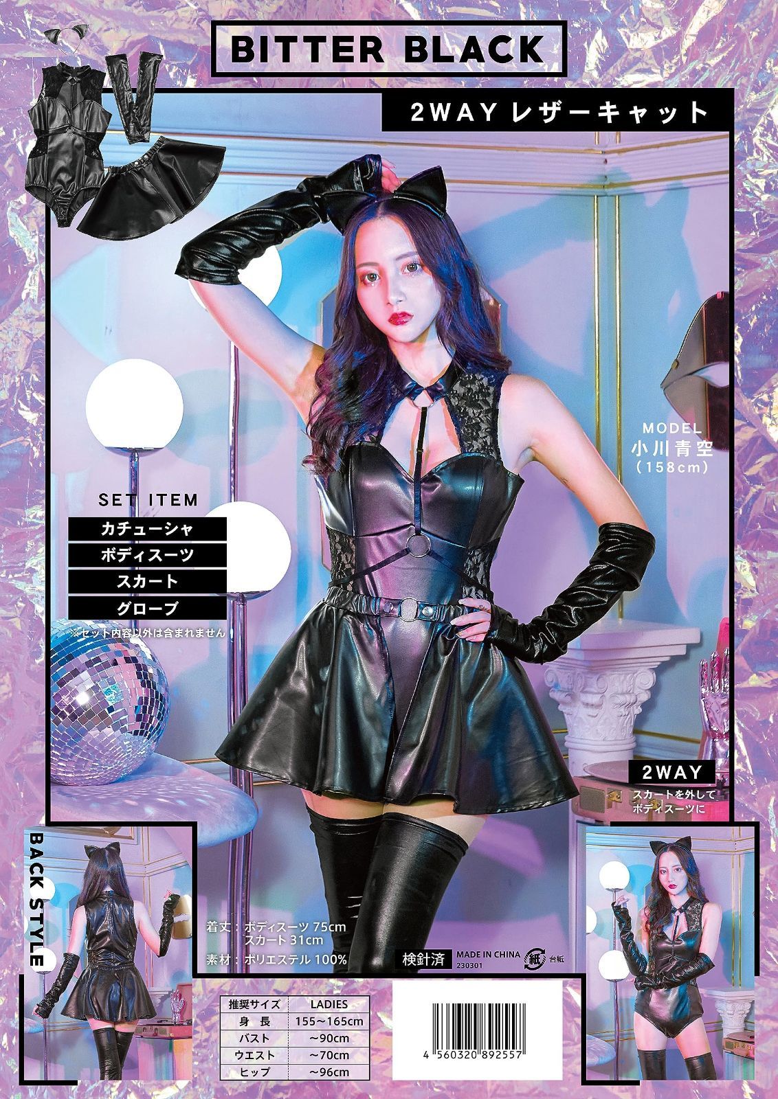 【在庫処分】ビターブラック コスプレ クリアストーン(Clearstone) ハロウィン 2WAYレザーキャット レディース ブラック 【在庫処分】ビターブラック コスプレ クリアストーン(Clearstone) ハロウィン 2WAYレザーキャット レディース ブラック