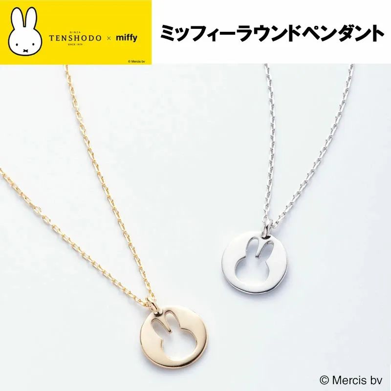 TENSHODO×miffy ミッフィーラウンドペンダント　ホワイトゴールド