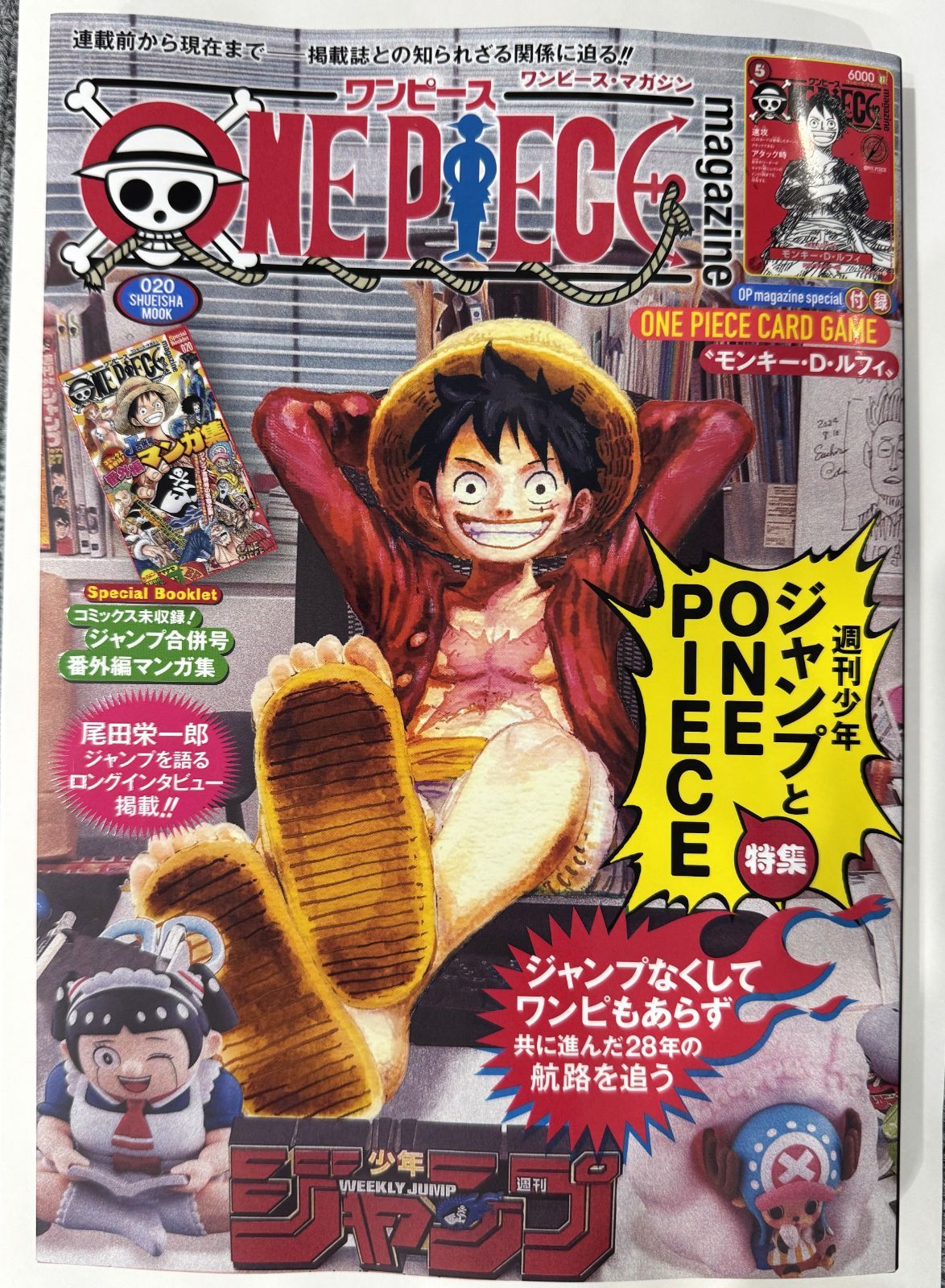 【新品】ワンピースマガジン 特集 週刊少年ジャンプとワンピース プロモカード付