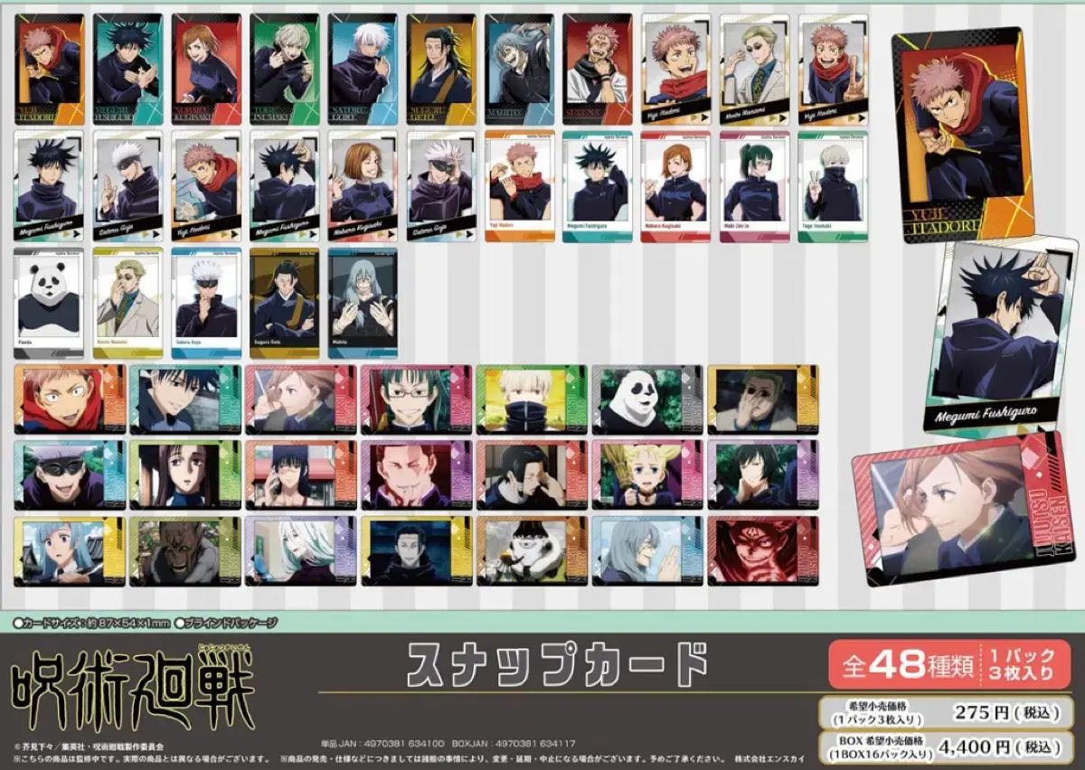 呪術廻戦 スナップカード スナップマイド 1弾 全48種 全種