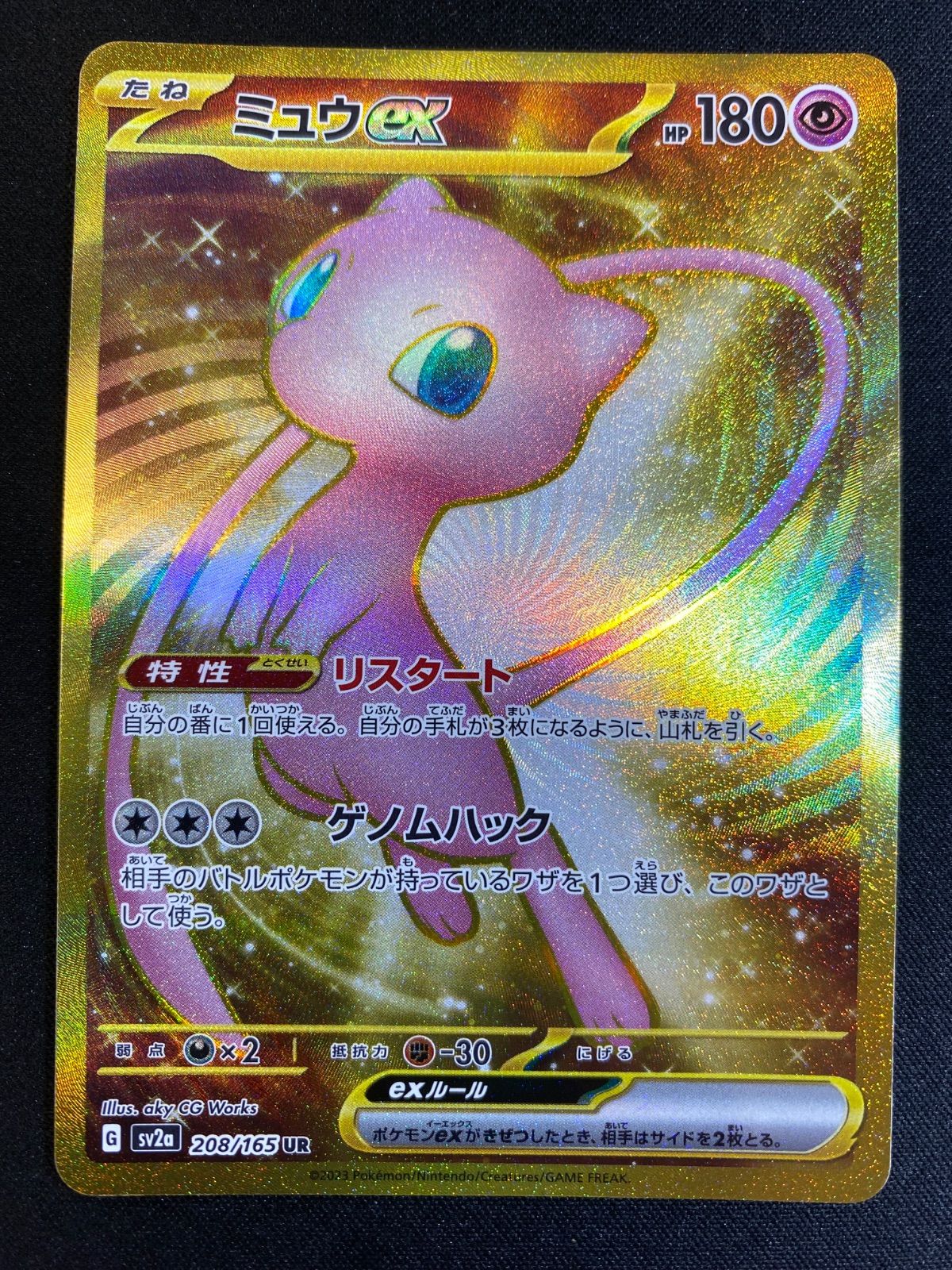 ミュウex 208/165 UR