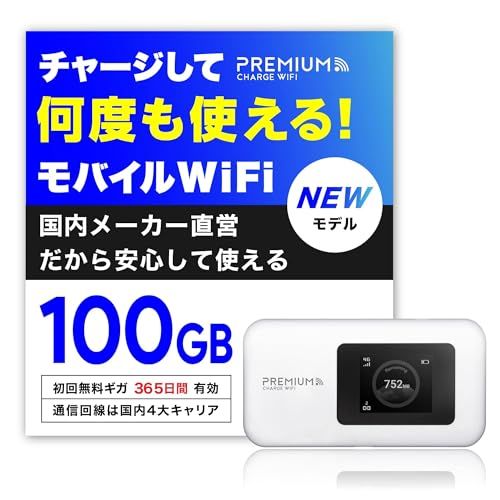 【新モデル】 国内メーカー直営 ポケット WiFi 『プレミアムチャージWiFi』U20P (日本国内 ギガ割引クーポン毎月付与 端末買い切り 契約・クレカ不要 利用分だけ都度チャージ 海外利用可能 (100GB/365日)送料無料 5023b47c