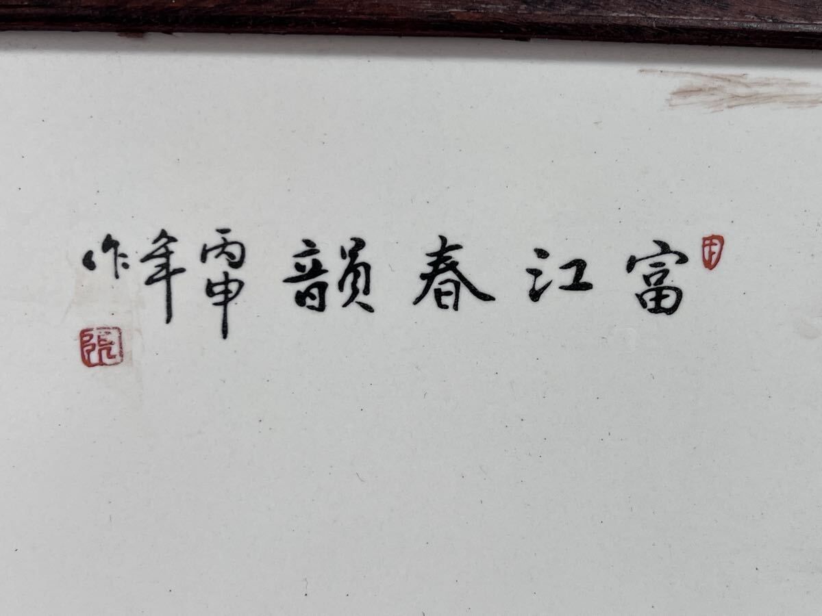 中国美術 磁板画 陶磁器 賞物 額装 絵画 山水 唐木 飾り物 置物 現代工芸品 中国美術 磁板画 陶磁器 賞物 額装 絵画 山水 唐木 飾り物 置物 現代工芸品