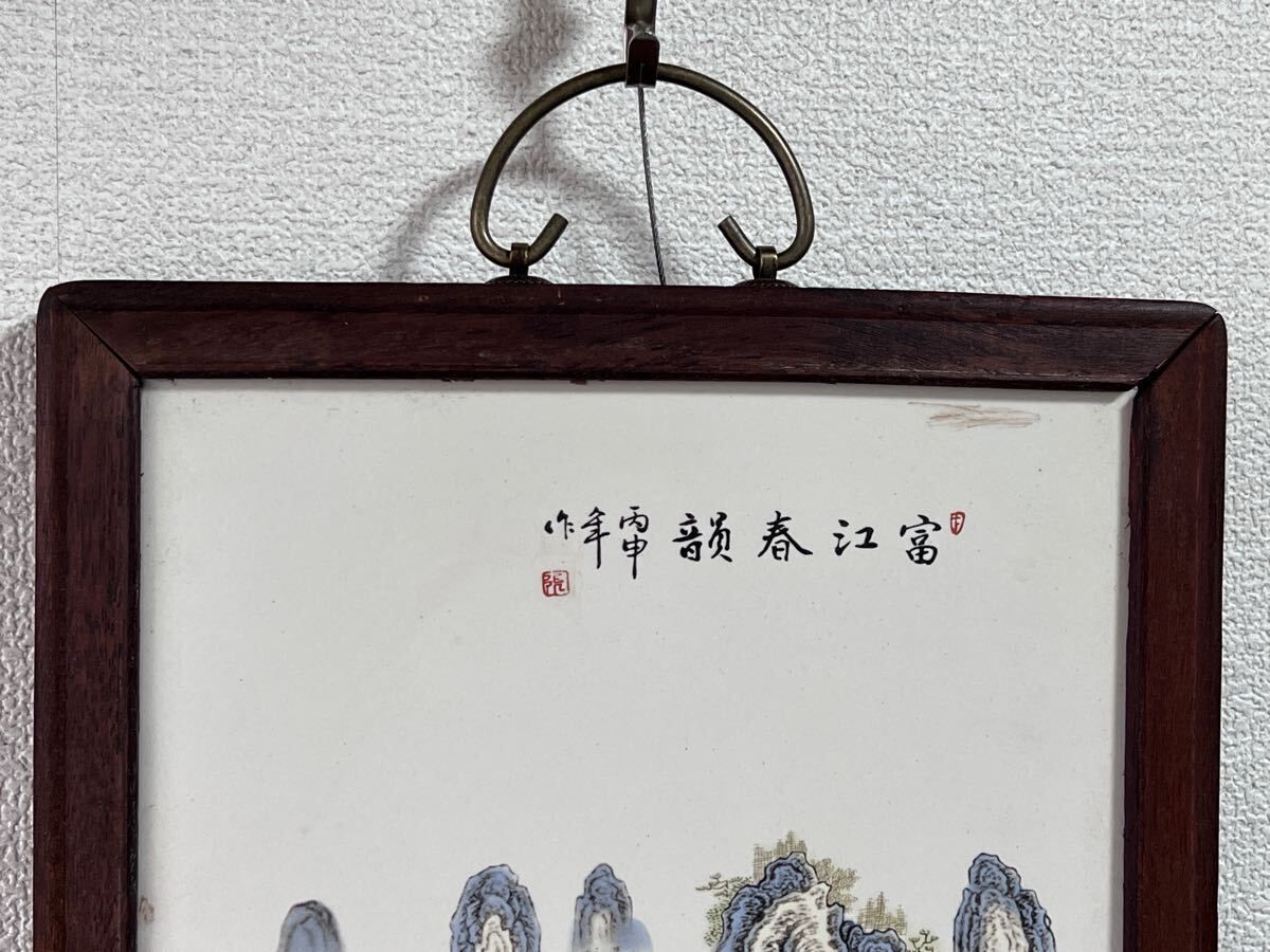 中国美術 磁板画 陶磁器 賞物 額装 絵画 山水 唐木 飾り物 置物 現代工芸品 中国美術 磁板画 陶磁器 賞物 額装 絵画 山水 唐木 飾り物 置物 現代工芸品