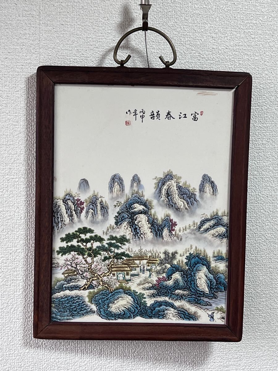中国美術　磁板画　陶磁器　賞物　額装　絵画　山水　唐木　飾り物　置物　現代工芸品