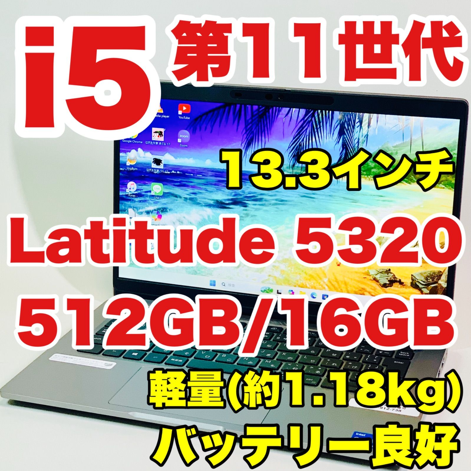 Core i5 1135G7｜第11世代｜Latitude 5320｜NVMe 512GB｜16GB｜DELL｜ノートパソコン