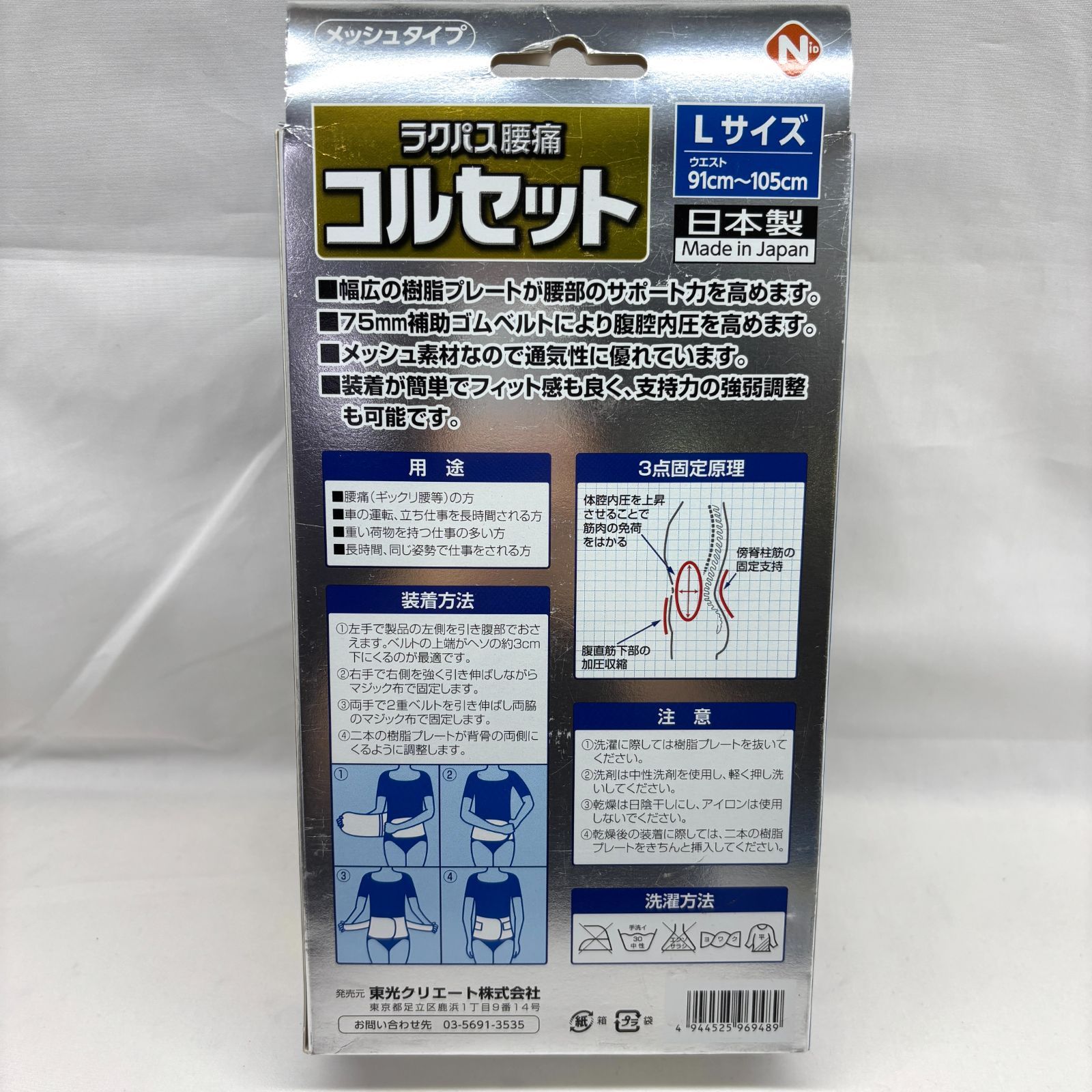 ラクパス 腰痛 コルセット メッシュタイプ 日本製 腰サポーター S M L 