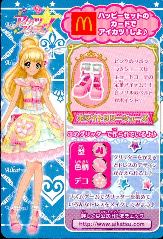 ux457 アイカツスターズ! カード まとめ ホワイトリリーシューズ