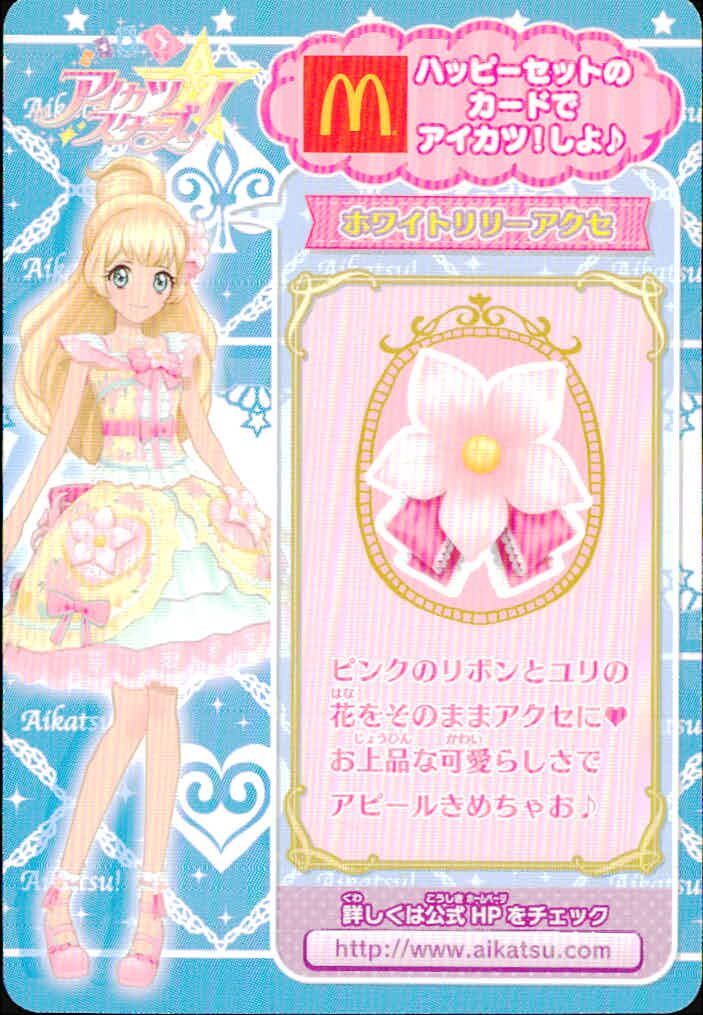 ux457 アイカツスターズ！ カード まとめ 白鳥姫 トレカ 1XC-08-41