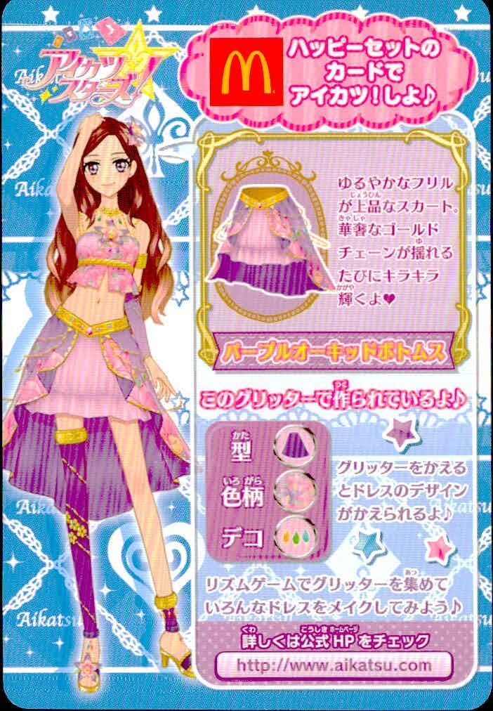 ux457 アイカツ! カード まとめ パープルオーキッドボトムス トレカ MC