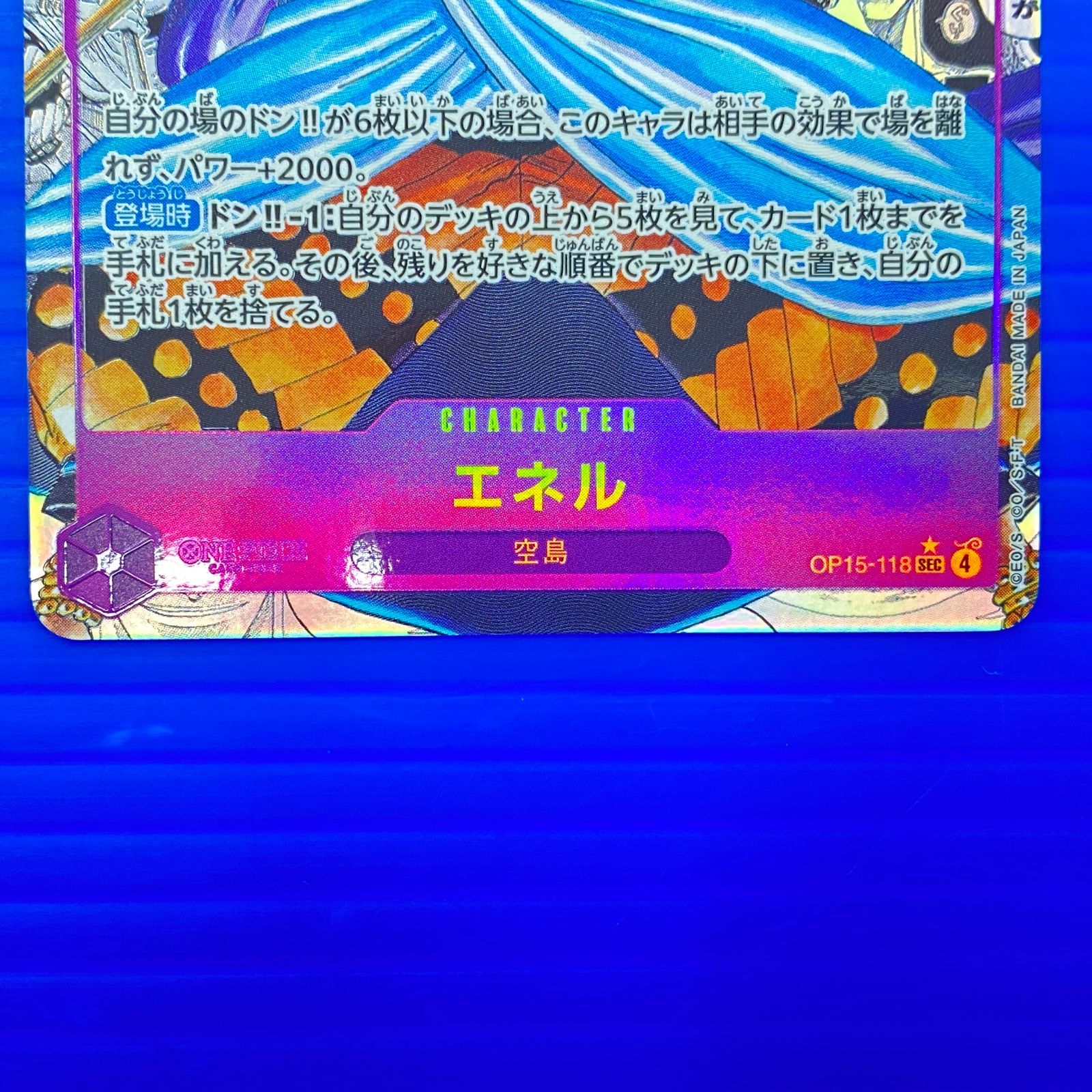 盛岡店52-0102] ワンピースカードゲーム エネル コミパラ OP05-118 SEC