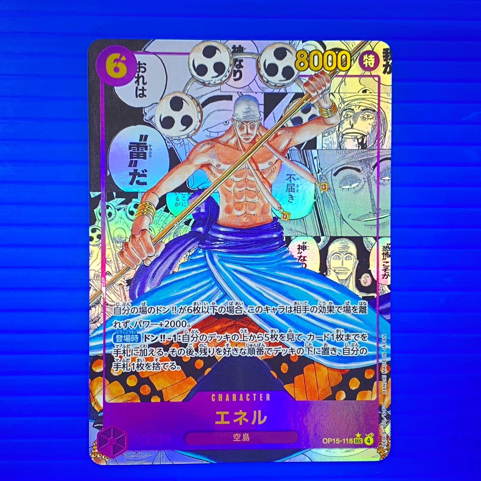 盛岡店52-0102] ワンピースカードゲーム エネル コミパラ OP05-118 SEC