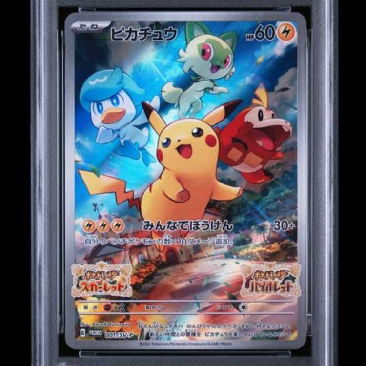 【PSA10】 ピカチュウ AR 001/svp プロモ 2枚連番セット PSA10】 ピカチュウ 《AR仕様》 (プロモ) {001/SV-P} [SV] 1枚 - メルカリ