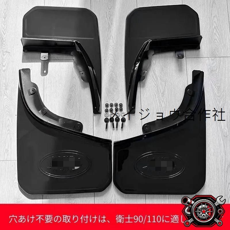 人気商品 ランドローバー ディフェンダー 90/110 20-25年対応 マッドガード ワイドタイプ フェンダーガード 砂除け 防汚 防衝撃 穴あけ不要cp626