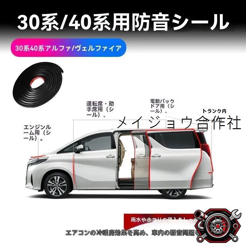 人気商品 トヨタ アルファード ヴェルファイア 20系 30系 40系 対応 全車用 ドアシール モール セット 静音 防音 風切り音軽減 快適性向上cp626