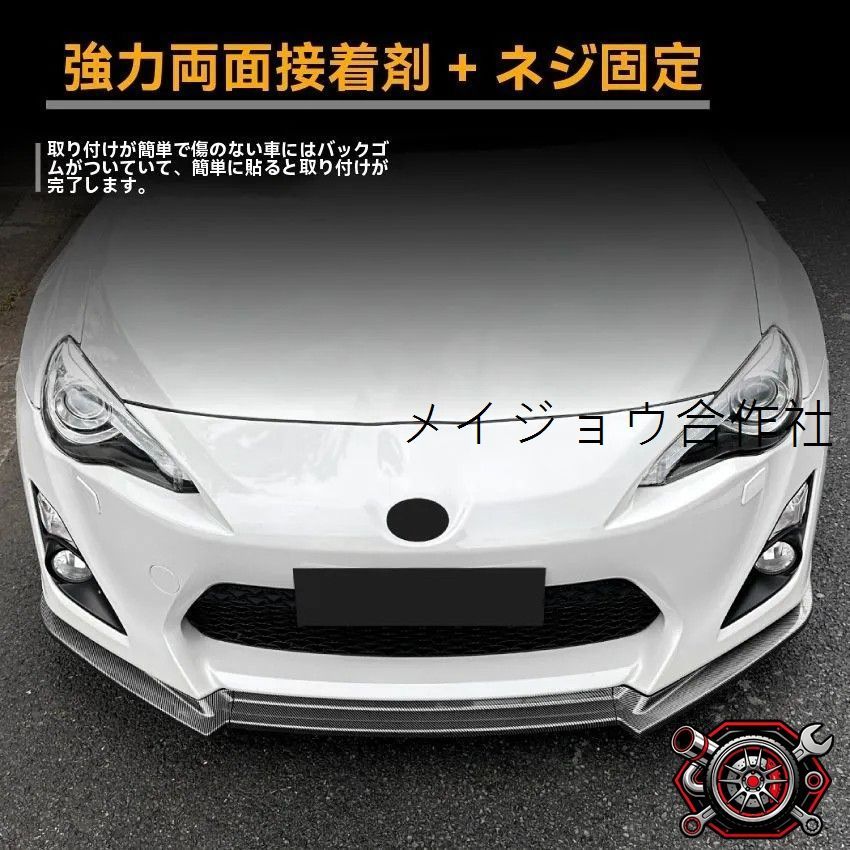 人気商品 トヨタ 86 GT86 FT86 2012-2016 対応 フロントリップスポイラー フロントアンダーガード 外装ドレスアップ ピアノブラック/カーボン調cp626