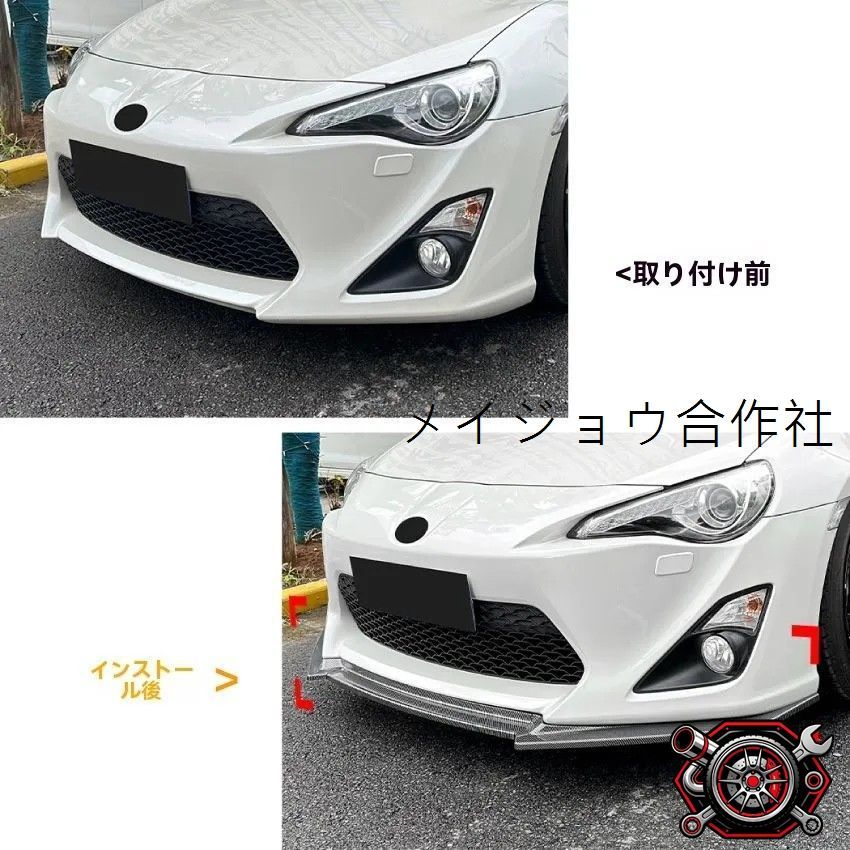 人気商品 トヨタ 86 GT86 FT86 2012-2016 対応 フロントリップスポイラー フロントアンダーガード 外装ドレスアップ ピアノブラック/カーボン調cp626