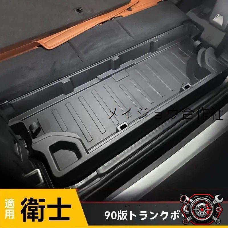 人気商品 20-25年 ランドローバー ディフェンダー90 専用 トランク収納ボックス 後部座席連動 フラット化対応 荷室整理 省スペース 実用性向上cp626