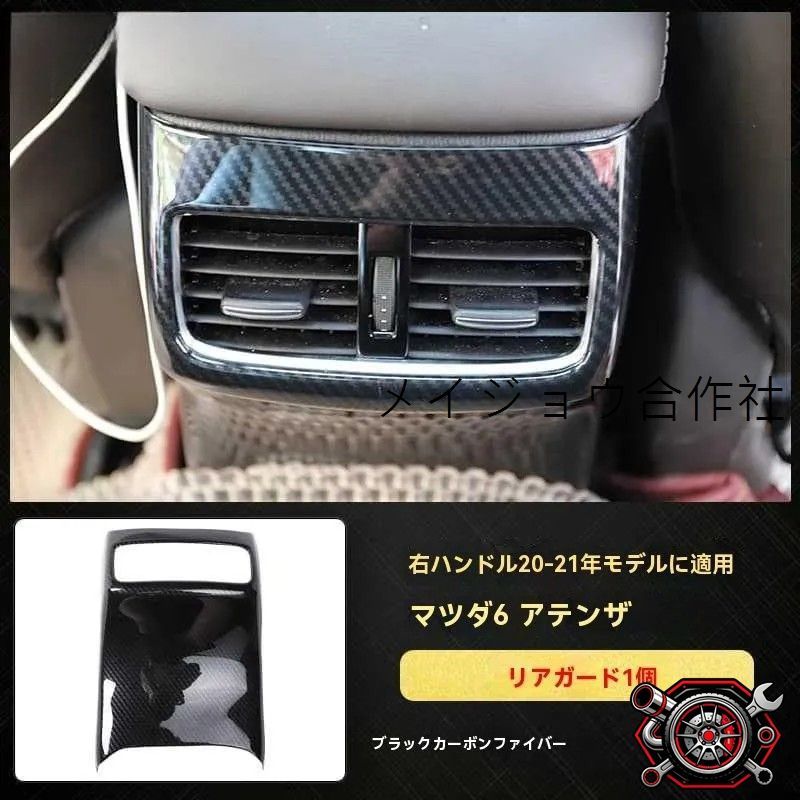 人気商品 右ハンドル マツダ アテンザ MAZDA6 20-21年 リアガードカバー ブラック 斜<!-利用不可文字-!>調 内装パネル 保護 キズ防止 高級感cp626