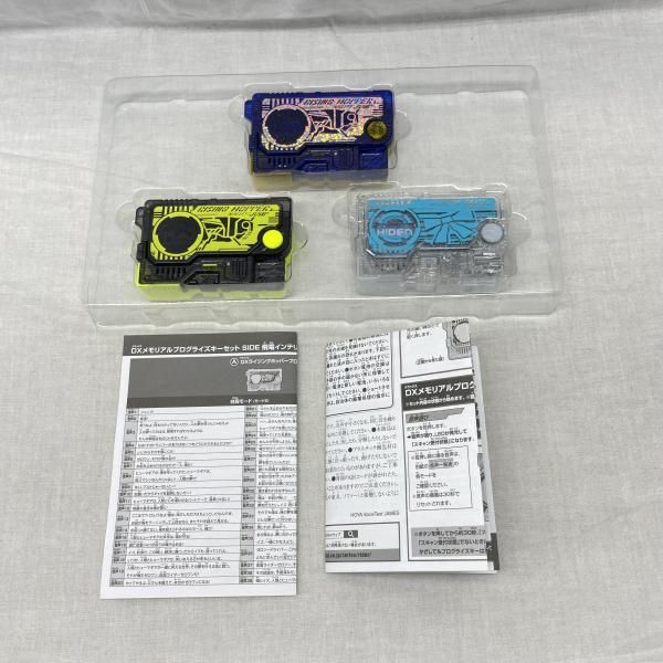 【中古】開封)DXメモリアルプログライズキーセット SIDE 飛電インテリジェンス[91][240091413617] 中古】開封)DXメモリアルプログライズキーセット SIDE 飛電