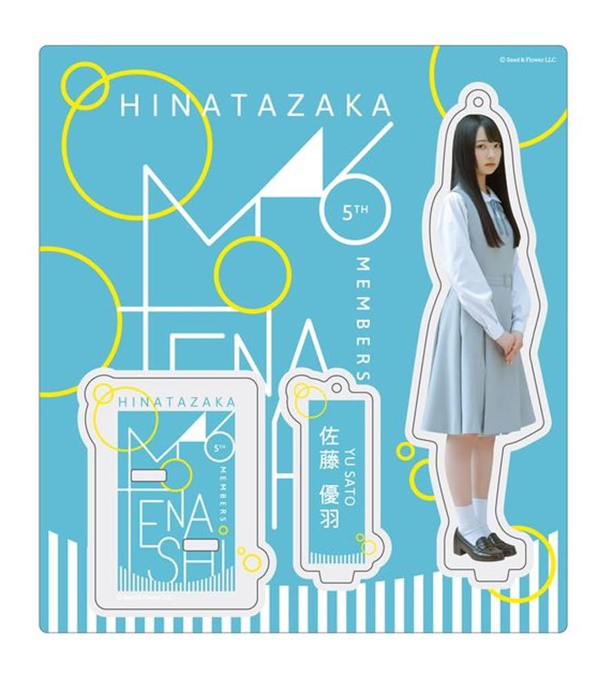 日向坂46] アクリルスタンドキーホルダー 五期生お披露目制服 佐藤優羽