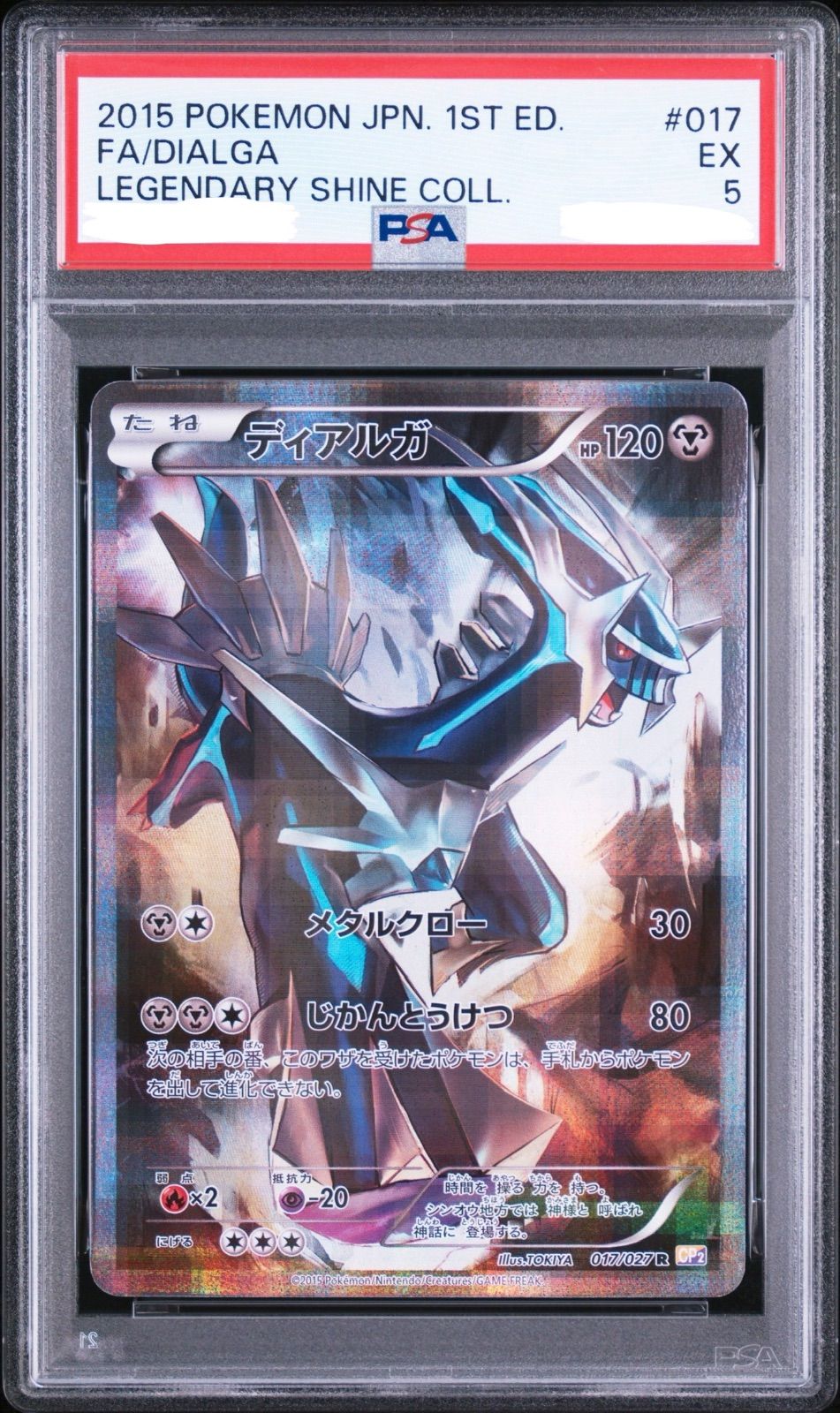 盛岡】PSA5 ディアルガ R CP2 017/027 - メルカリ