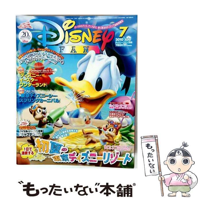 【中古】 Disney FAN 2010年7月号 / 講談社 / 講談社