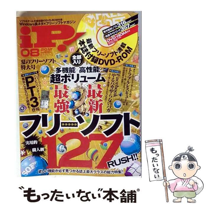 【中古】 iP! 2012年8月号 / 学研 / 学研