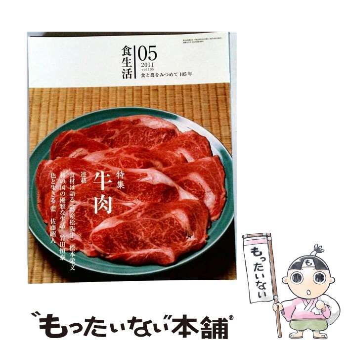 【中古】 食生活 2011年5月号 / カザン / カザン
