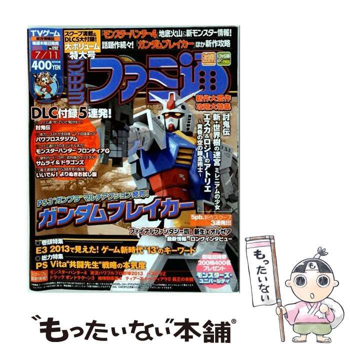 中古】 週刊ファミ通 2013年7/11号 / エンターブレイン