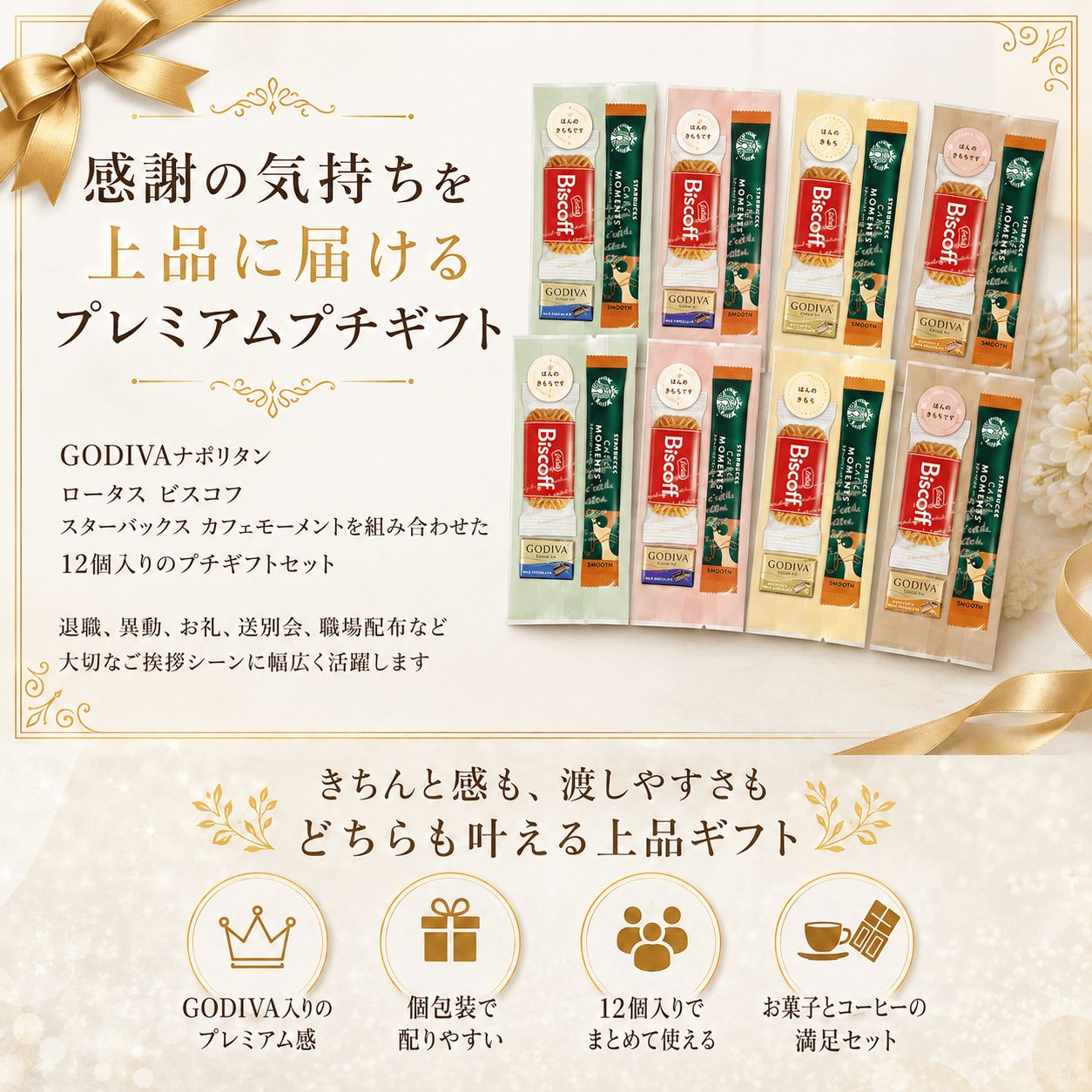 お世話になりました】スタバ＆ゴディバ プチギフト 12個入 - メルカリ