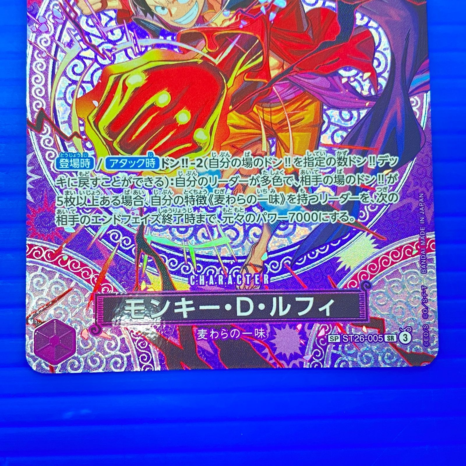 盛岡店52-0108] ワンピースカード モンキー・D・ルフィ ST26-005 SP