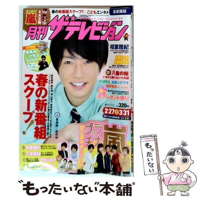 【中古】 月刊 ザテレビジョン首都圏版 2013年4月号 / 角川マガジンズ / 角川マガジンズ