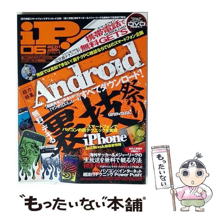 中古】 iP! 2011年6月号 / 学研 / 学研 - メルカリ