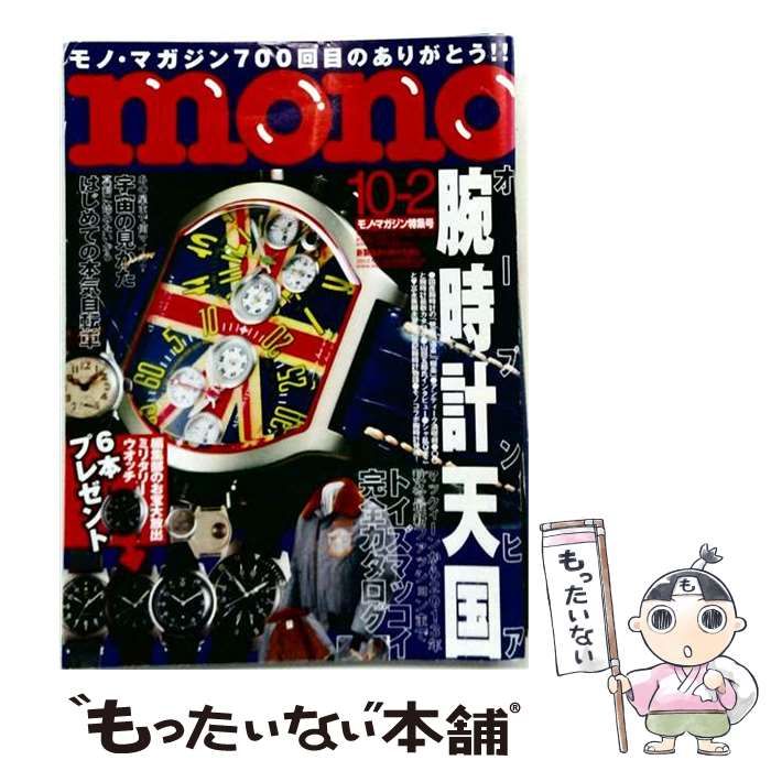 【中古】 monoマガジン 2013年10/2号 / ワールドフォトプレス / ワールドフォトプレス