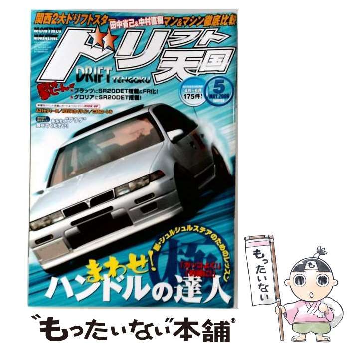 【中古】 ドリフト天国 2009年5月号 / 交通タイムス社 / 交通タイムス社