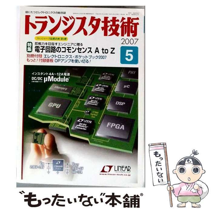 【新品　未使用基板付き】トランジスタ技術 2007年9月号（CQ出版社） 中古】 トランジスタ技術 2007年5月号 / CQ出版社 / CQ出版社 - メルカリ