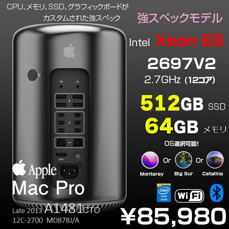 【中古パソコン】Apple Mac Pro MD878J/A A1481 Late 2013 AMD FirePro D700 [Xeon E5 2697V2 2.7GHz 12コア メモリ64G SSD512GB 選べるOS 無線 BT ] ：良品