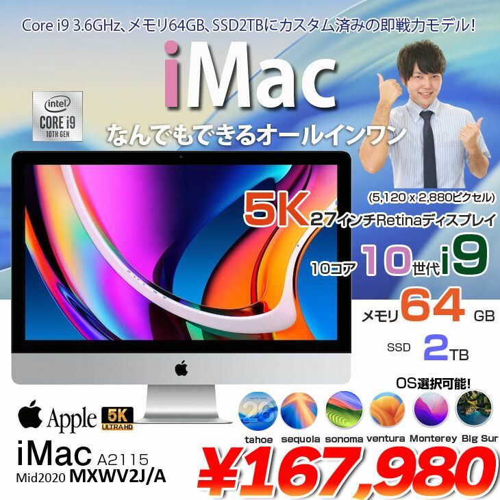 Apple iMac 27inch MXWV2J/A A2115 5K 2020 一体型 選べるOS [Core i9 10910 メモリ64GB SSD2TB RP5500XT(8GB) 無線 BT カメラ 27インチ ]:アウトレット