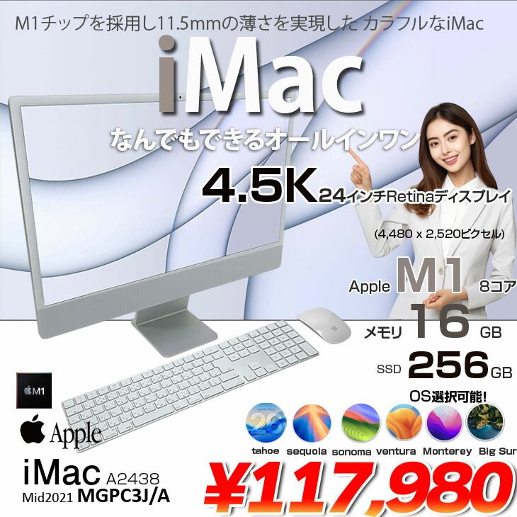 【中古パソコン】Apple iMac 24inch MGPC3J/A A2438 4.5K 2021 一体型 Touch ID [Apple M1 8コア メモリ16GB SSD256GB 無線 BT カメラ 24インチ Silver ]:美品