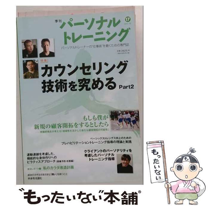【中古】 季刊パーソナルトレーニング 第17号 2012春 / あほうせん / あほうせん