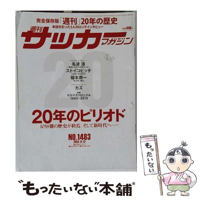 【中古】 サッカーマガジン 2013年11/12号 / ベースボール・マガジン社 / ベースボール・マガジン社