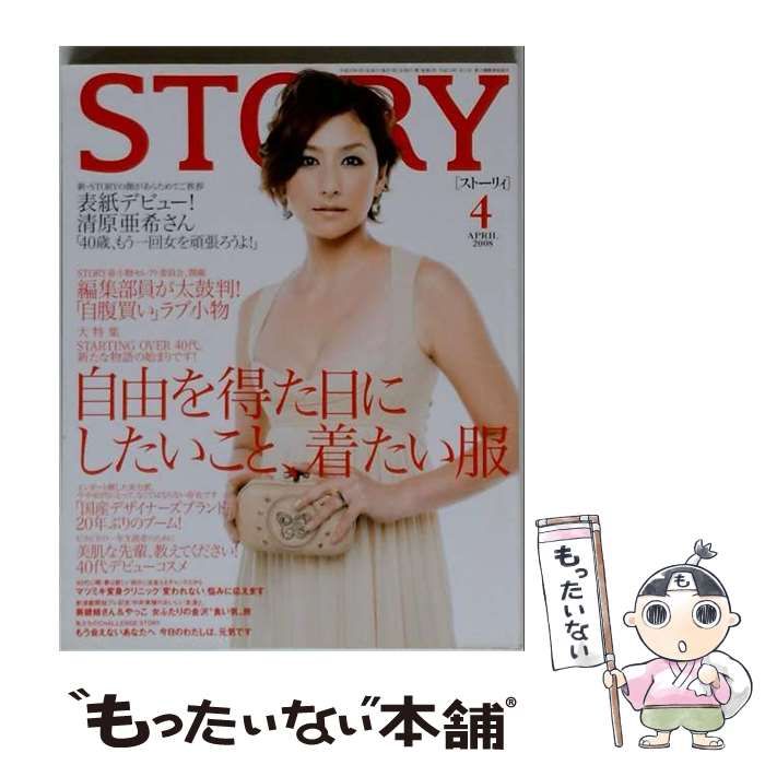 【中古】 STORY 2008年4月号 / 光文社 / 光文社