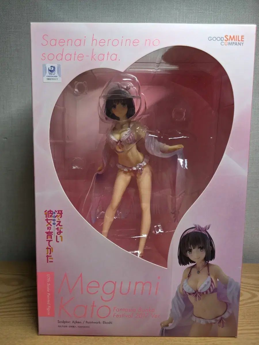 グッドスマイル カトー 恵 ビキニ フィギュア