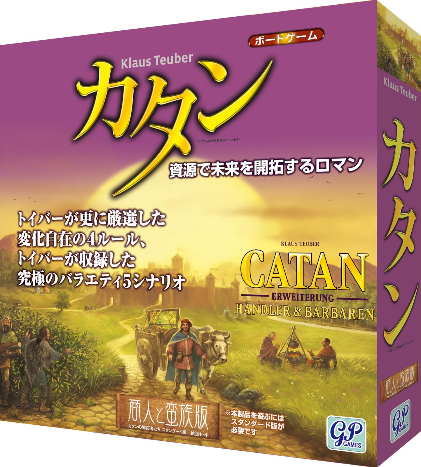 カタン 商人と蛮族版 (拡張版) ボードゲーム