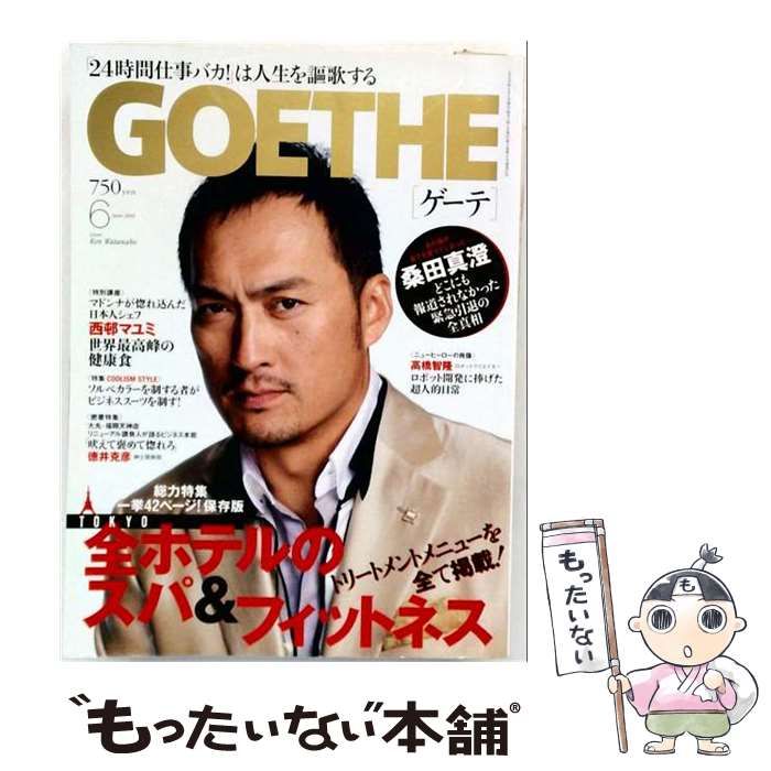 【中古】 GOETHE 2008年6月号 / 幻冬舎 / 幻冬舎