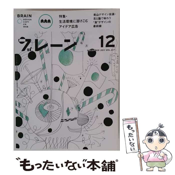 【中古】 ブレーン 2011年12月号 / 宣伝会議 / 宣伝会議