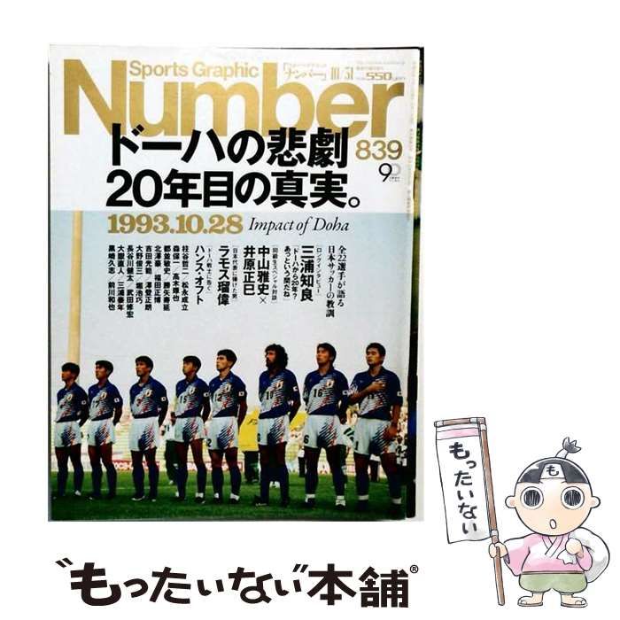 【中古】 Sports Graphic Number 2013年10/31号 / 文藝春秋 / 文藝春秋