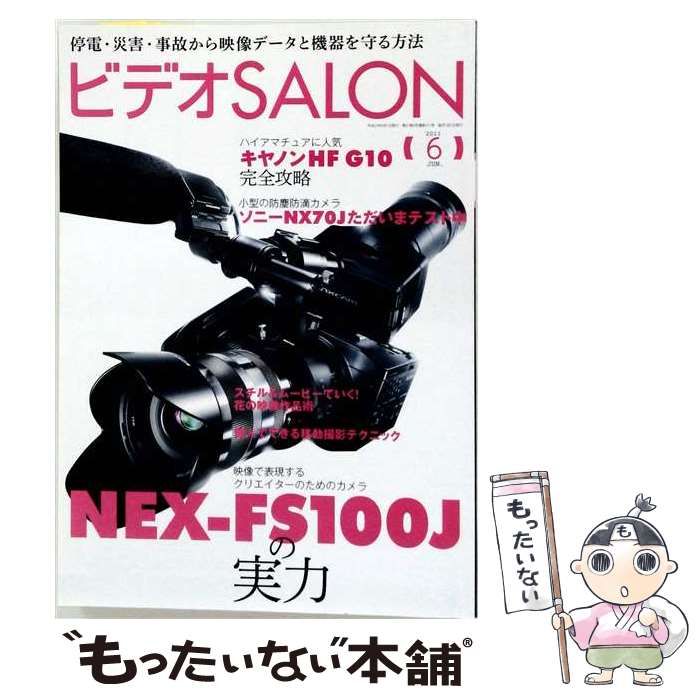 【中古】 ビデオSALON 2011年6月号 / 玄光社 / 玄光社