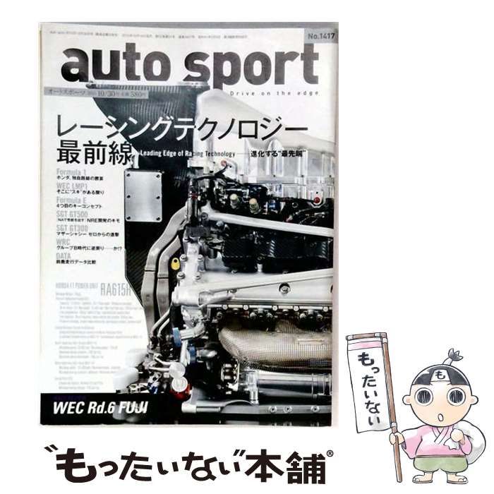 【中古】 オートスポーツ 2015年10/30号 / 三栄書房 / 三栄書房